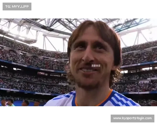 莫德里奇告别皇家马德里 13年辉煌生涯落幕 莫德里奇告别皇家马德里 13年辉煌生涯落幕